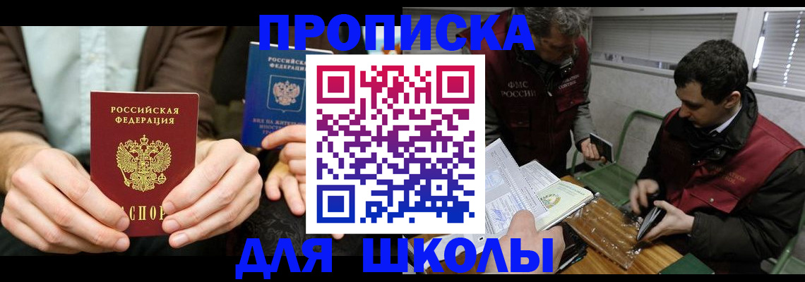 прописка 2025 в Камышине