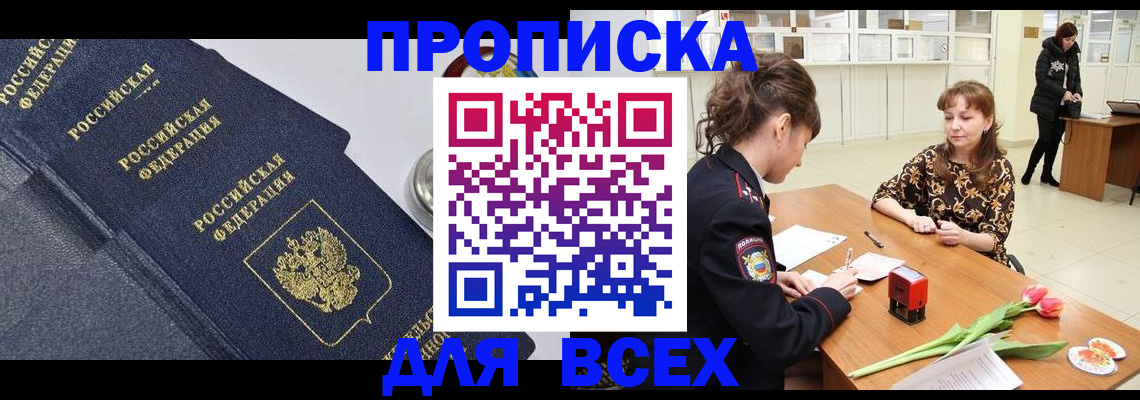 прописка поиск в Камышине